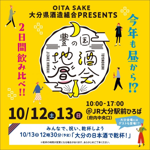 イベントのお知らせ10月12日、13日サムネイル